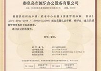 ISO9001國際標準質量體系認證