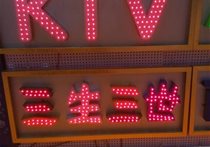 廣告發(fā)光字光，真亮