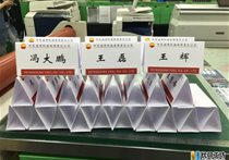 會(huì)議個(gè)性化桌牌